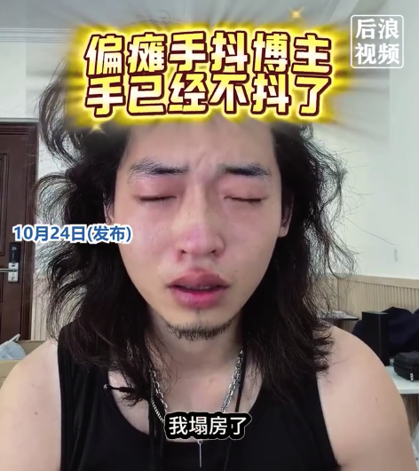 偏瘫博主手抖听网友建议竟真好转：手已经不抖了