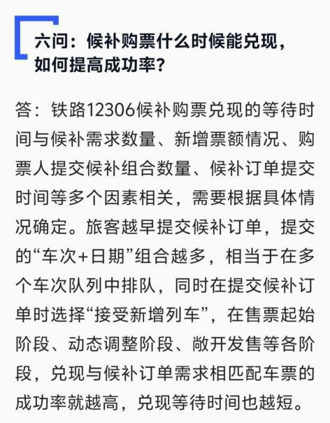 12306回应买不到票被迫买长乘短 抢票难引发热议
