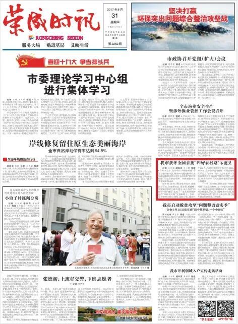 路通山海 业兴人和——威海荣成市“四好农村路”建设工作综述