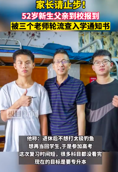 52岁大学生报到被查3次录取通知书