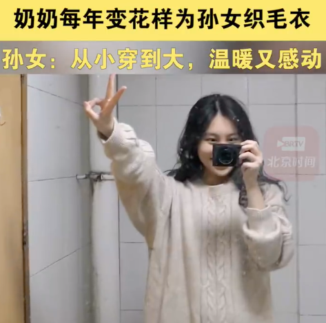 大学生晒5件奶奶织的“限量版”毛衣