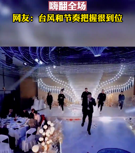 婚礼现场公公嗨翻全场