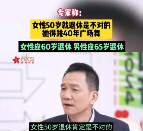 专家建议将女性退休年龄延长到60岁否则要跳40年广场舞网友不支持