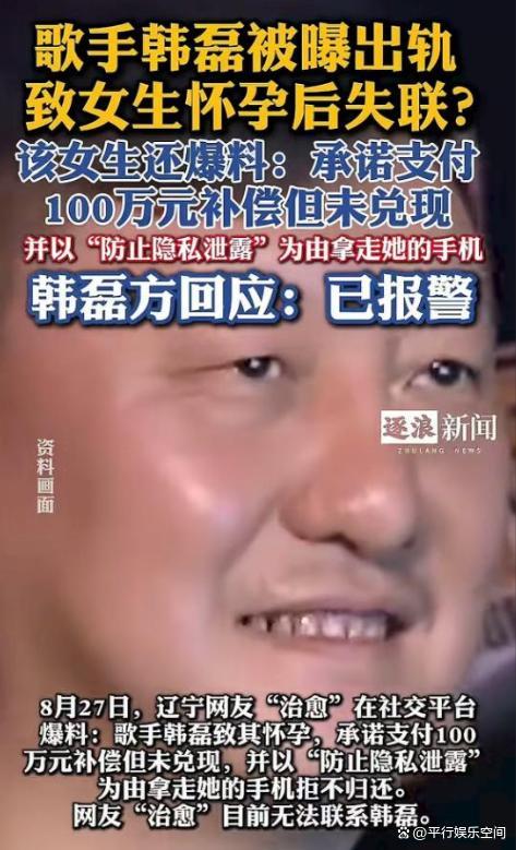 韩磊妻子发布声明