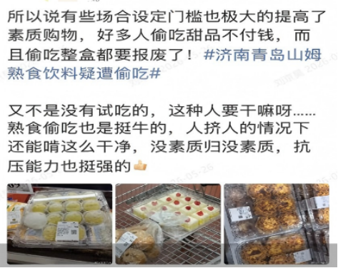 山东山姆偷吃视频系造谣涉事人员依法拘留 网民马某为吸睛涨粉造谣