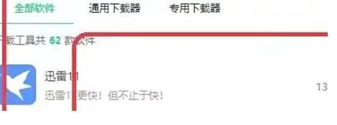 360软件管家怎么下载软件