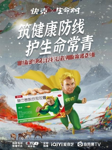 快克&《生命树》