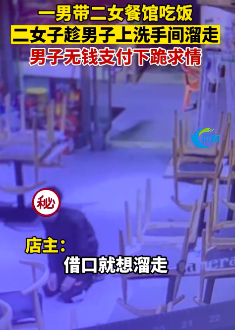 小伙为逃单当场下跪