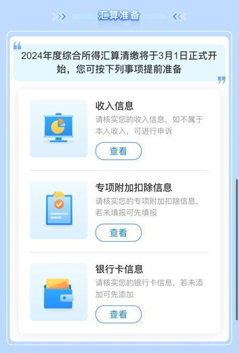 3月1日起2024個(gè)稅匯算正式開始 退稅“紅包”等你領(lǐng)