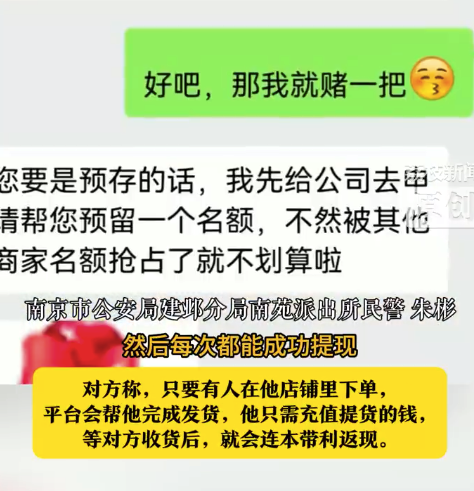 男子因一则广告做跨境电商被骗走15.4万