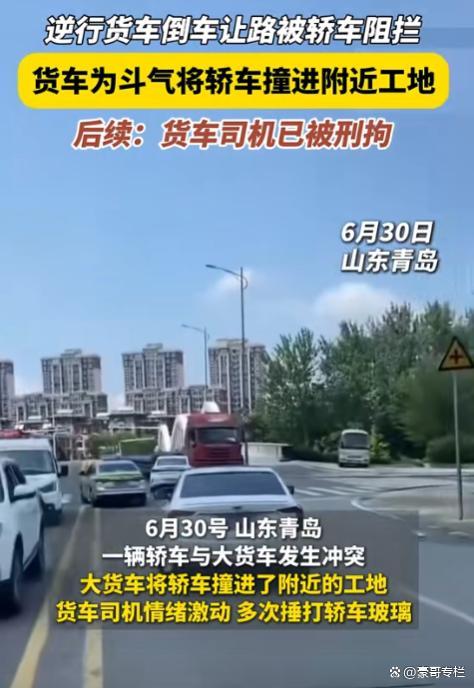青岛货车逆行顶小轿车后续 忍让与冲动的代价