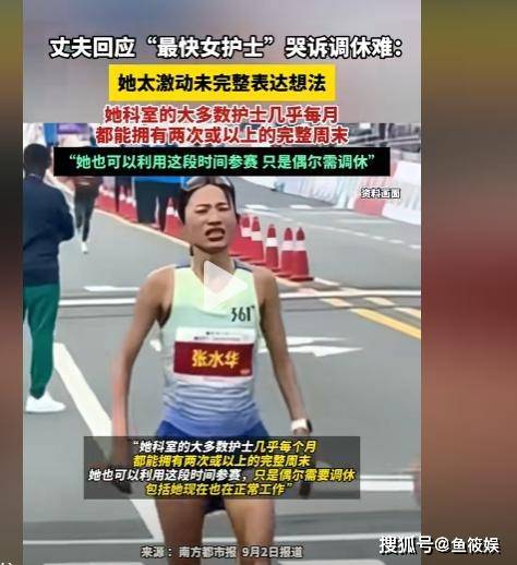 “最快女护士”已与品牌解约，丈夫回应：当时的提问触到她的泪点！