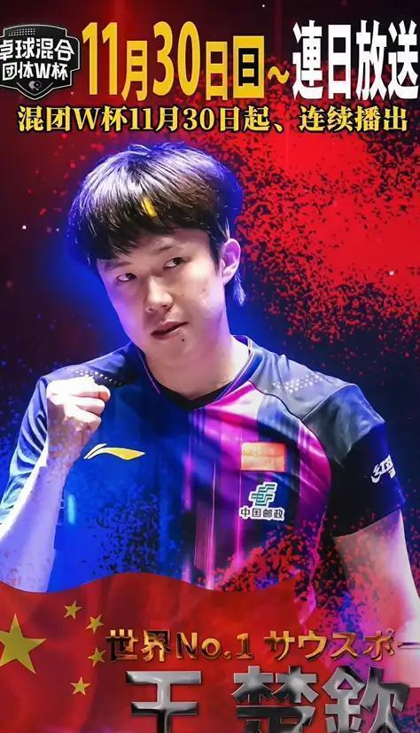 王楚欽因傷退出WTT香港總決賽