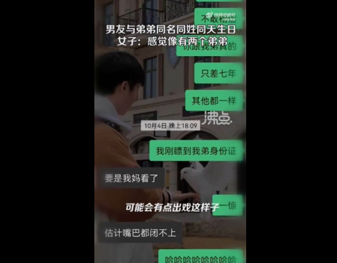 女子男友与弟弟同姓同名同生日