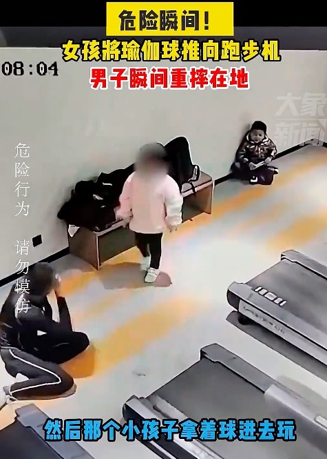 女孩将球推向跑步机致男子重摔