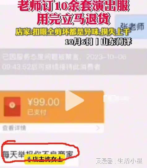 小学老师购演出服使用后退货 店家：扣眼都被剪坏且有异味，损失超千元