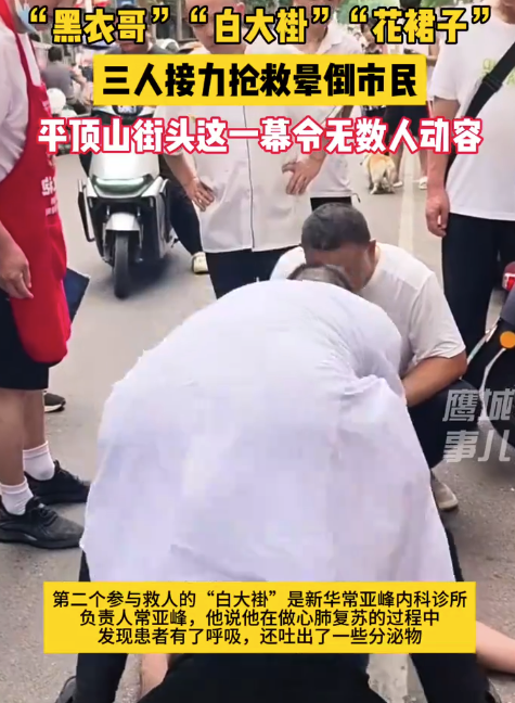生死救援,！平頂山街頭三人接力拯救生命