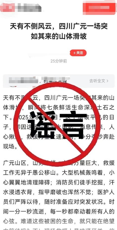 四川廣元滑坡致7人被埋？官方回應(yīng)