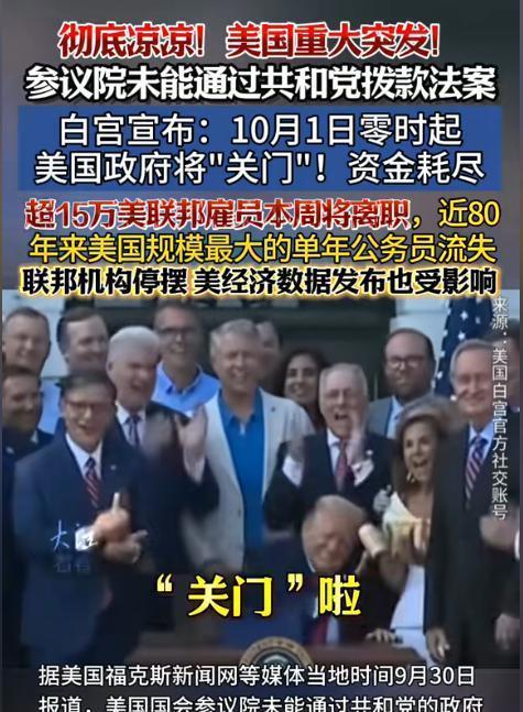 美政府“停摆”一周 谁的日子不好过 经济损失惨重
