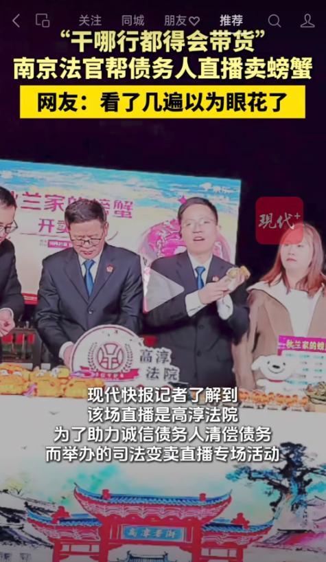 法院回应法官直播卖螃蟹