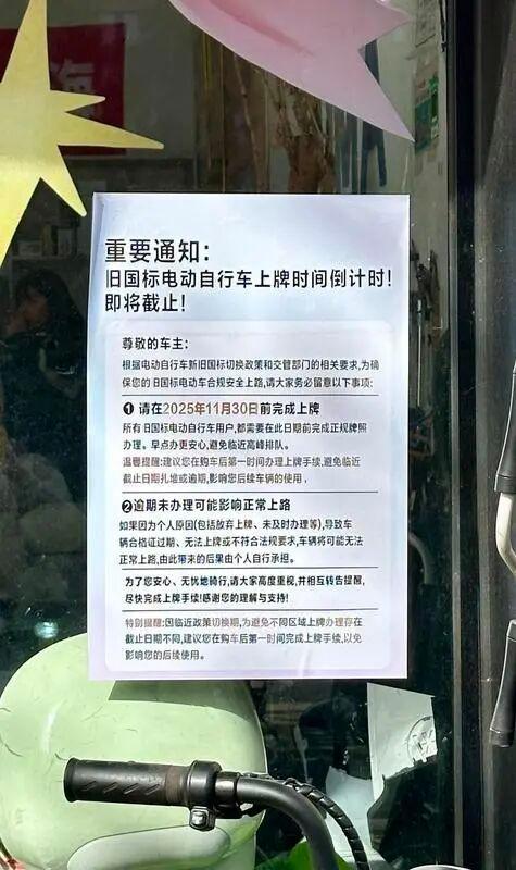 舊國(guó)標(biāo)電動(dòng)自行車(chē)下周起全面停售 市場(chǎng)迎來(lái)新舊交替期