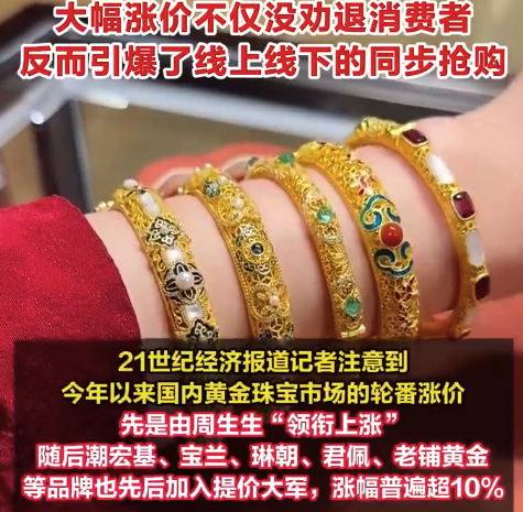 金价触峰值反而引爆抢购！金店集体涨价，涨幅普遍超10%