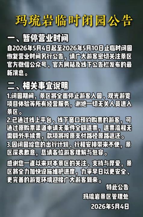 游客坠亡秋千项目处于川东第一高瀑 景区临时闭园检修