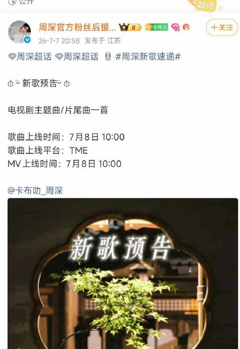 周深还是孟子义邀请来唱的