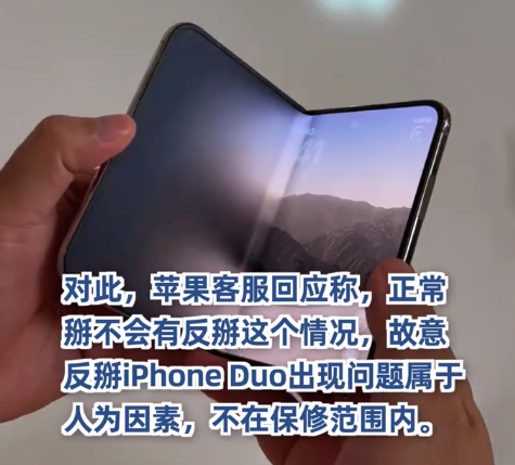 苹果客服称iPhoneDou东说念主为反掰不保修 