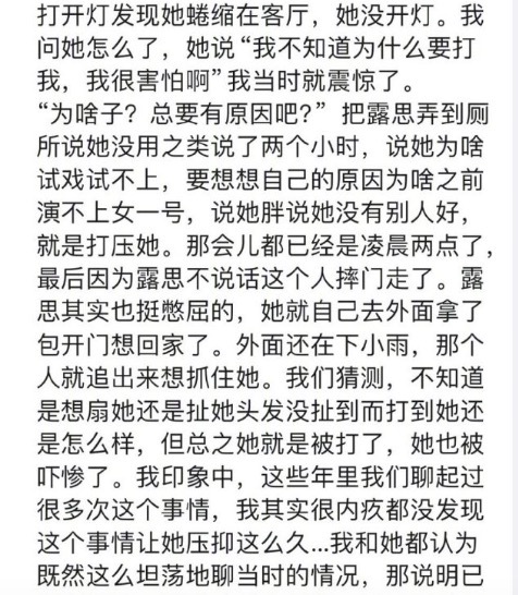 赵露思好友曝她曾被公司殴打 曾因试戏试不上被PUA甚至辱骂