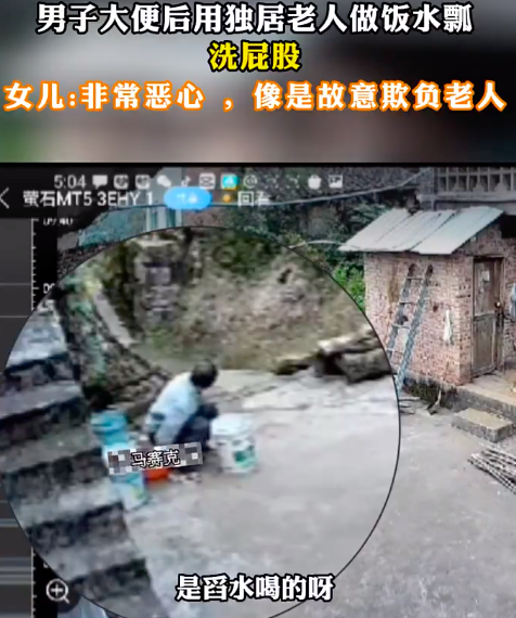 男子便后用老人水瓢洗屁股