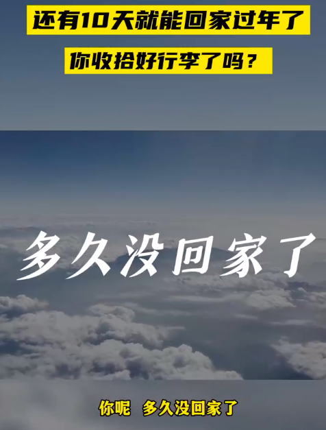 回家过年成年轻人最大心愿！父母在，人生尚有来处啊！