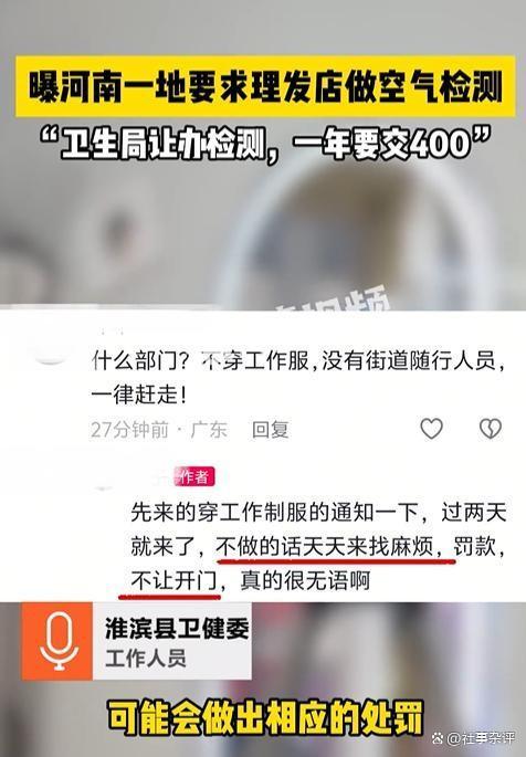 理发店被要求做空气检测 店主回应 四百块“空气税”引争议