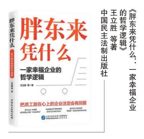 胖东来崛起的核心要素是什么