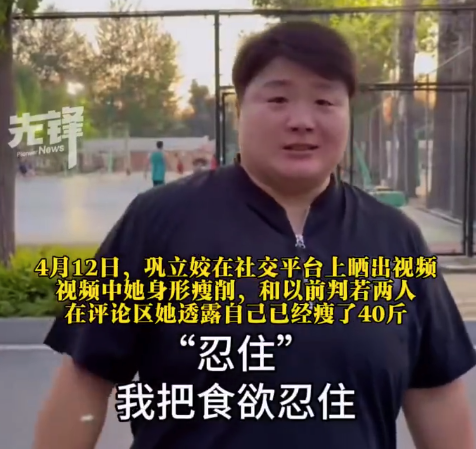 奥运冠军巩立姣半年减重40斤 退役时曾称要减重50斤