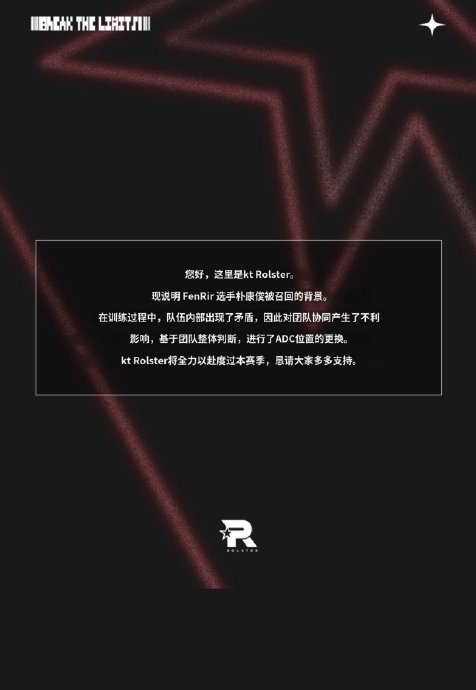 KT发布人员变动公告：因队内矛盾，下路选手FenRir上调一队 临危受命迎战T1