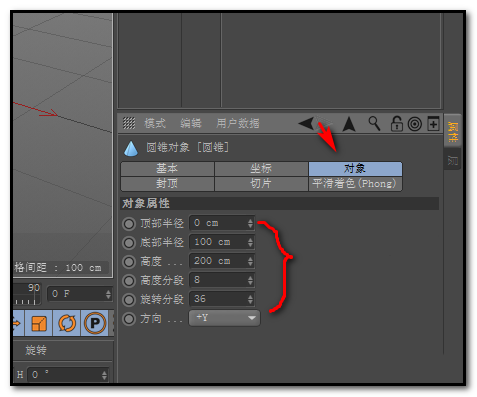 C4D怎么将圆锥顶部与底部打磨圆滑