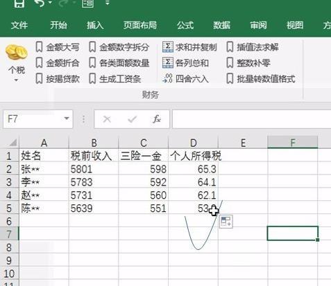 excel中怎么快速计算个人所得税