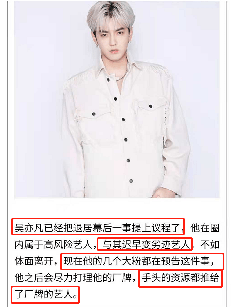 网曝吴亦凡将退居幕后 称其已是高风险艺人