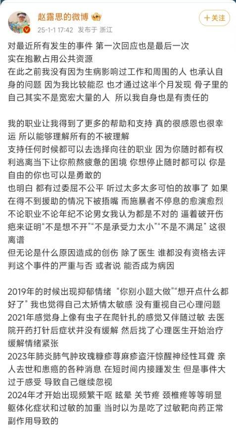 趙露思疾病是上天賦予的一次新生 網(wǎng)友：一切都會(huì)越來越好的！