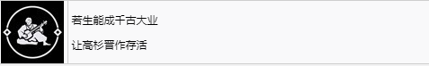 《浪人崛起》若生能成千古大业成就怎么解锁