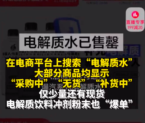 专家提醒别拿电解质水当水喝