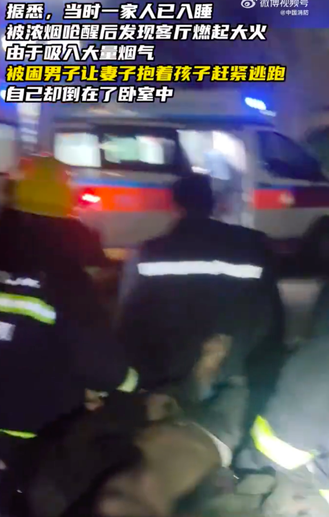 家中起火男子让妻儿先逃出火场