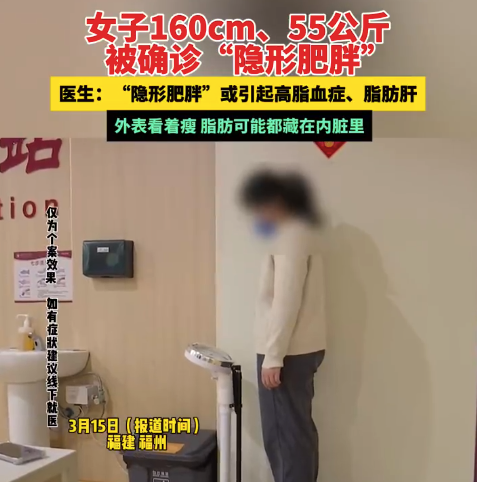 女子身高160體重55公斤確診隱形肥胖,，每周減1至2斤是健康減肥速度