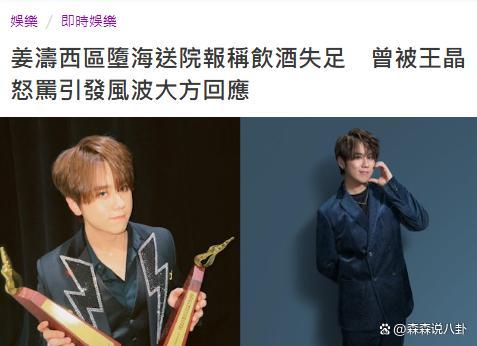 姜涛坠海获救现场：浑身湿透被抬走，经纪人澄清非自杀