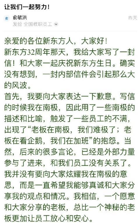 新东方员工发长文控诉加班 教育初心何在？