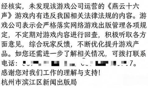 相关部门回应燕云十六声时装争议