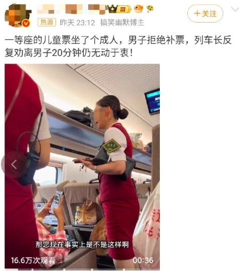 一等座儿童票成人坐拒补票 12306回应:乘车需票证人一致,具体处理以现场为准