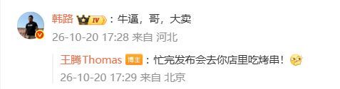 王腾：希望雷总放我们一条生路 创业新品即将发布
