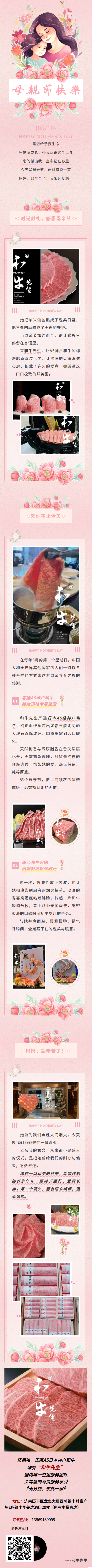 母亲节献礼丨和牛先生：以顶级鲜美，敬世间最温柔的她